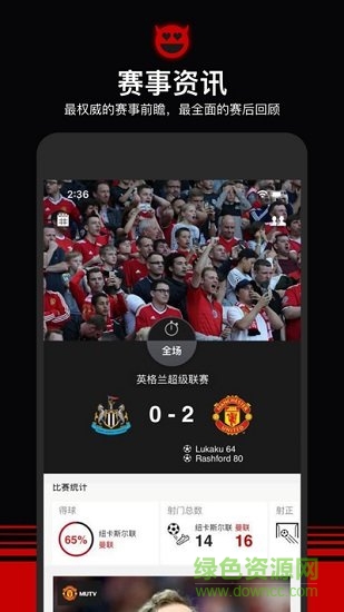 曼联最新版(man utd) v9.1.13 安卓手机版0