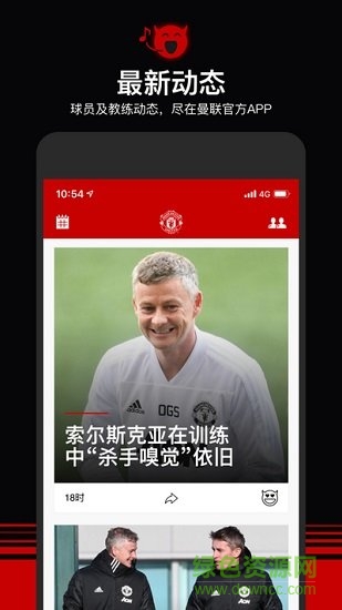 曼联最新版(man utd) v9.1.13 安卓手机版1