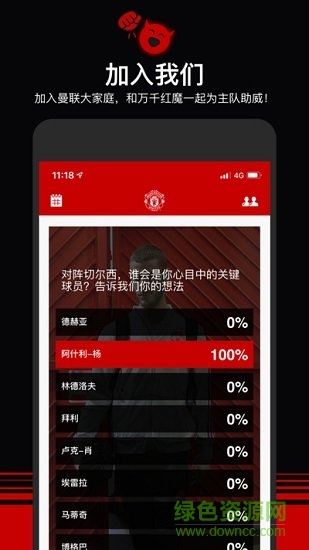 曼联最新版(man utd) v9.1.13 安卓手机版3
