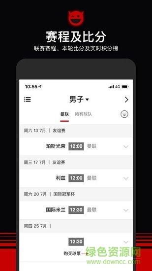 曼联最新版(man utd) v9.1.13 安卓手机版2