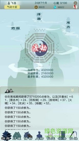 凡尘仙缘内购正式版 v1.0 安卓无限元宝版3