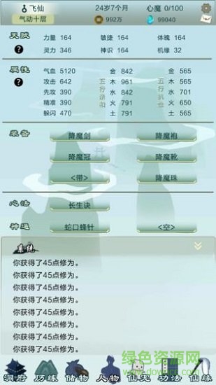 凡尘仙缘内购正式版 v1.0 安卓无限元宝版0