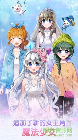 换装72变 v1.6 汉化安卓版1