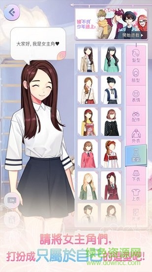 换装72变 v1.6 汉化安卓版3