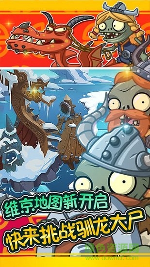 植物大战僵尸3全明星正式版下载