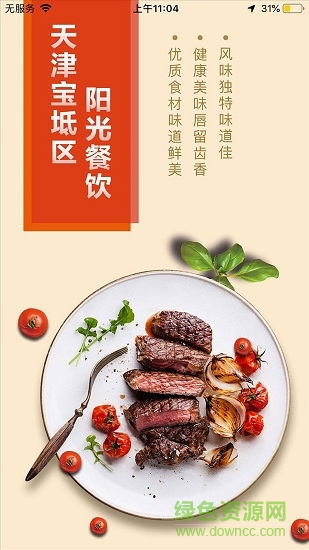 宝坻阳光餐饮 v6.8.9 安卓版0