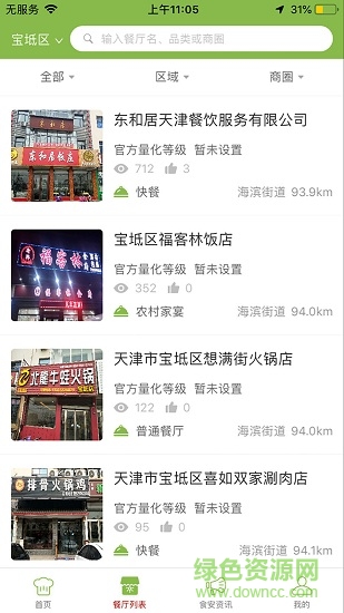 宝坻阳光餐饮 v6.8.9 安卓版1