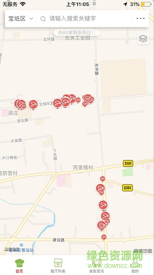 宝坻阳光餐饮 v6.8.9 安卓版2