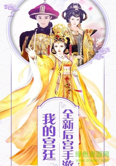 皇后驾到 v1.2.0 安卓版1