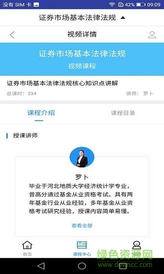 2019证券从业资格题库 v1.0.0 安卓版2