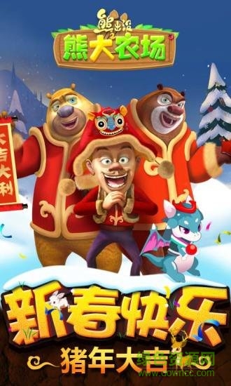 熊出没之熊大农场2019内购正式版 熊出没之熊大农场2019正式版下载