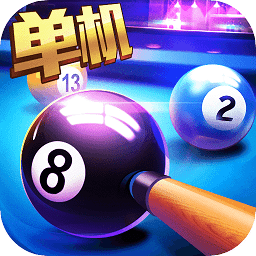 单机台球大师