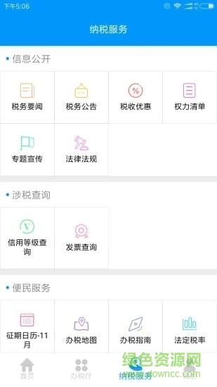 江西省电子税务局官方 v2.1.0 安卓版1