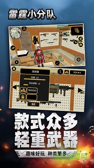 雷霆小分队无限钻石金币版 v6.0 安卓内购版2