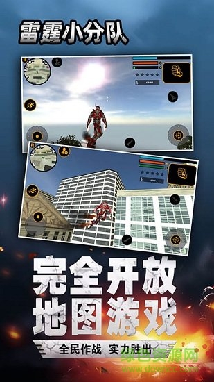 雷霆小分队无限钻石金币版 v6.0 安卓内购版1