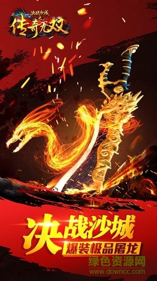 决战沙城之传奇无双 v1.6.2 安卓最新版0