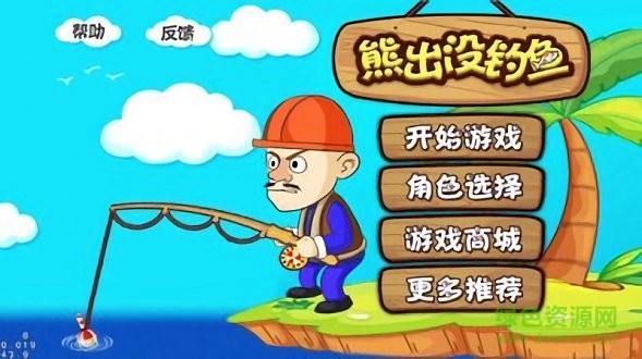 熊出没钓鱼2双人免费 v1.2.0 安卓版1