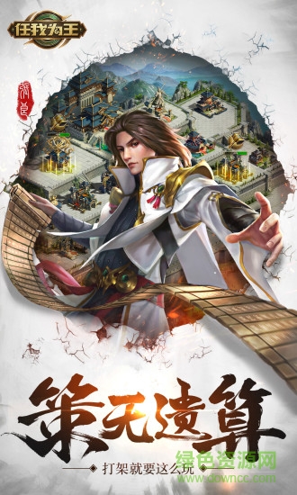任我为王一统天下 任我为王一统天下手机版