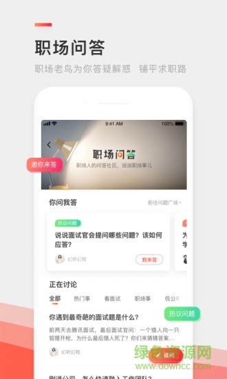 中华英才网客户端 中华英才网软件