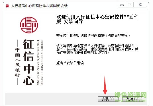 人行征信中心密码控件 人行征信中心密码控件非插件版