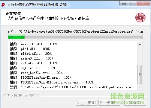 中国人民银行征信安全控件 人行征信中心密码控件