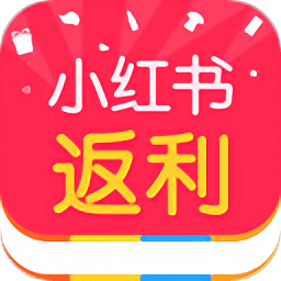 小红书特价版app下载