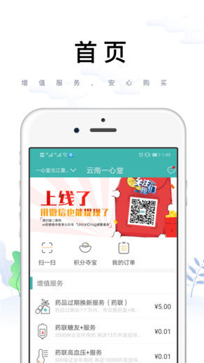 药联药店宝官方版 v5.5.0 安卓版2