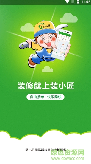 装小匠 v1.2.2 安卓版0