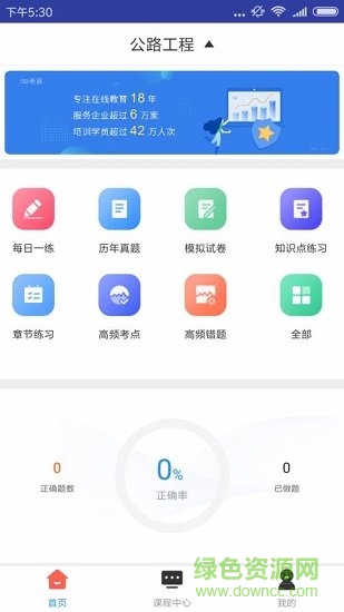 一建公路工程题库 v1.0.0 安卓版0