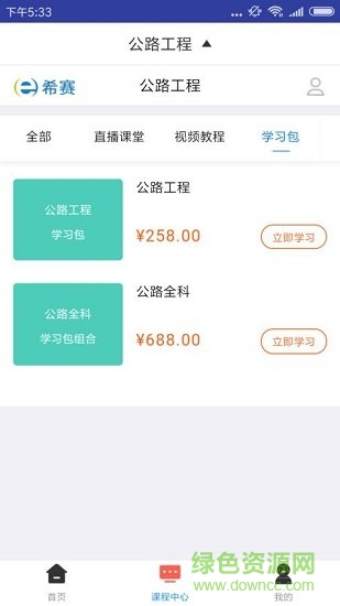 一建公路工程题库 v1.0.0 安卓版1