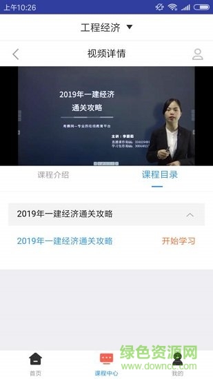 一建公路工程题库 v1.0.0 安卓版3