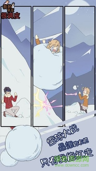 我的男友很调皮 v1.0 安卓版0