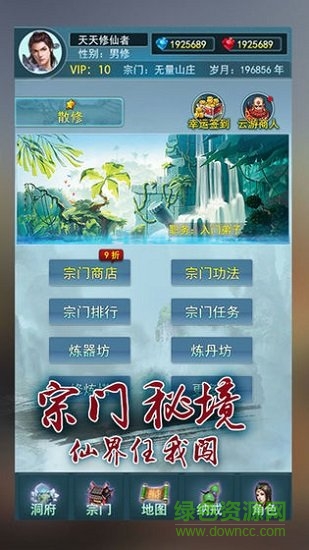 就这样修仙手游 v1.1 安卓版2