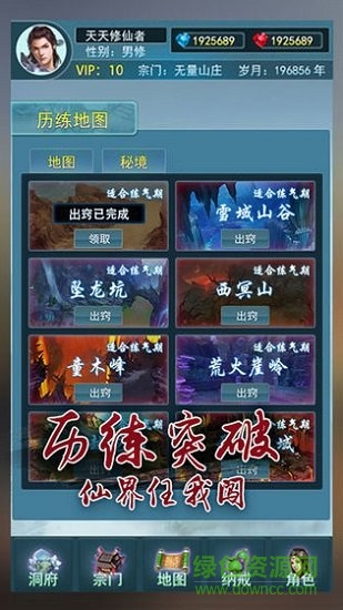 就这样修仙手游 v1.1 安卓版1