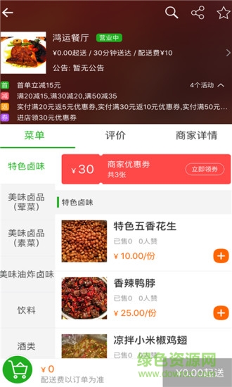 24h外卖 v3.7.20180208 安卓版1