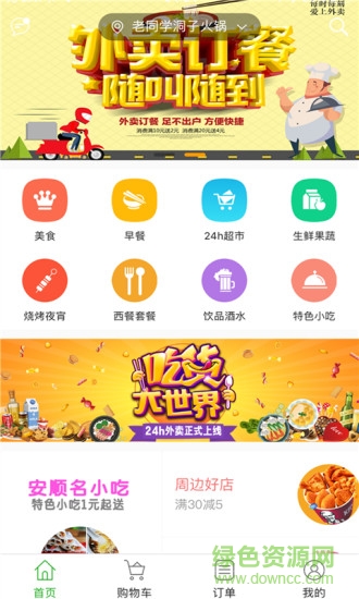 24h外卖 v3.7.20180208 安卓版3