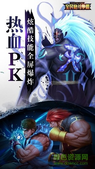 全民格斗争霸游戏 v0.9.62 安卓版1