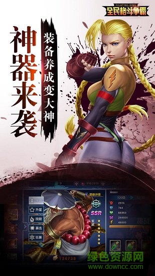 全民格斗争霸游戏 v0.9.62 安卓版2