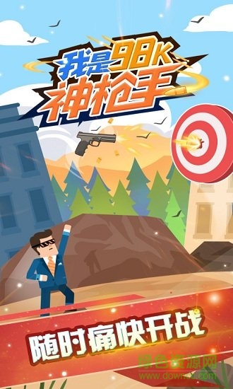 我是98k神枪手 v1.0.0 安卓版0