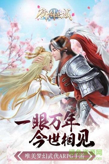 1号玩家御剑连城手游 v8.2 安卓版3