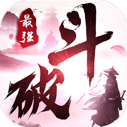 最强斗破内购正式版