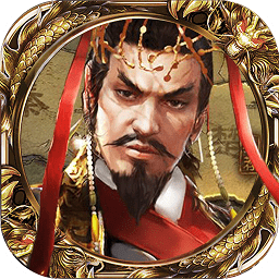 烽火东周官方手游