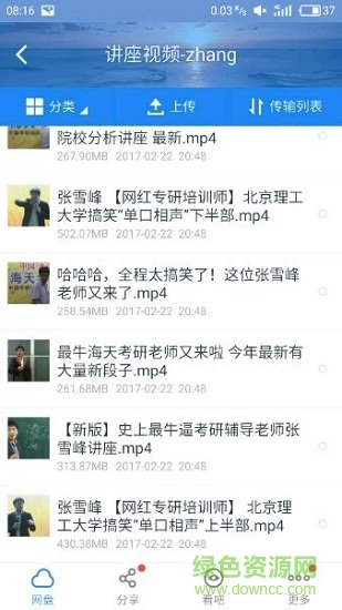 张雪峰考研讲座 张雪峰考研讲座完整版下载