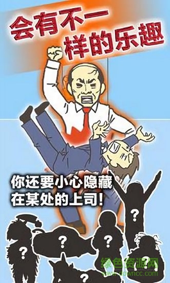 逃离公司3最新版 v1.0.0 安卓版2