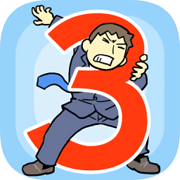 逃离公司3最新版