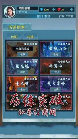 全职修仙记无限元宝版 v1.0.3 安卓版0