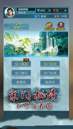全职修仙记无限元宝版 v1.0.3 安卓版1