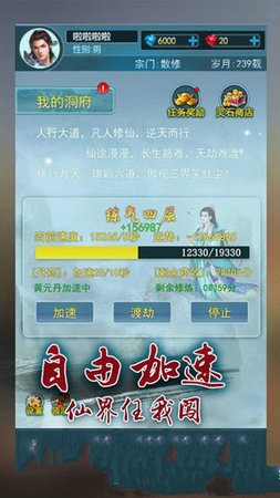 全职修仙记无限元宝版 v1.0.3 安卓版2