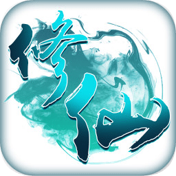 全职修仙记下载