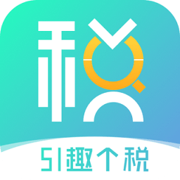 51趣个税